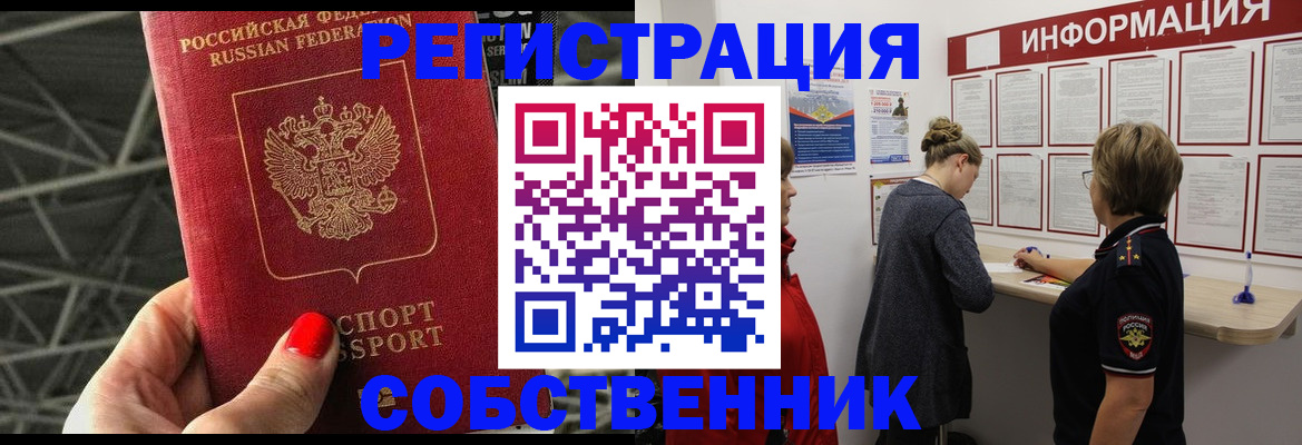 прописка поиск в Орле