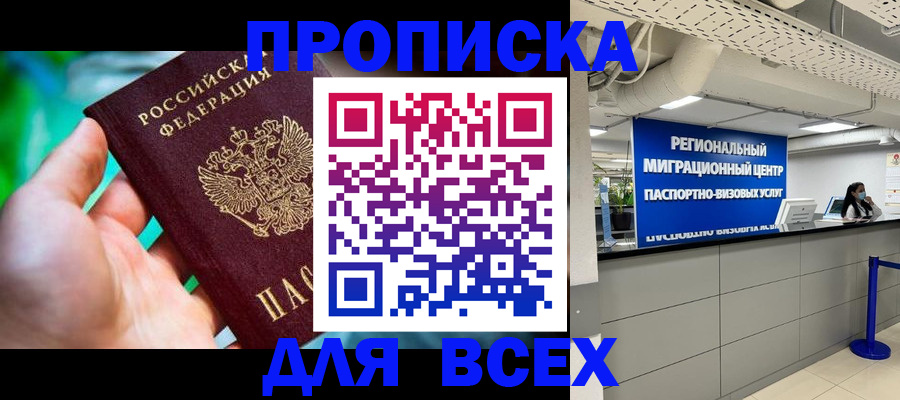 временная регистрация для школы в Орле
