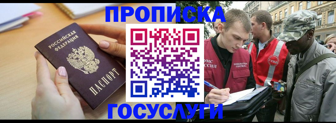 временная регистрация надежно в Орле
